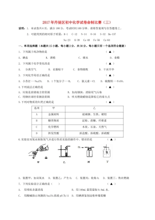 初中化学命制比赛试卷(三)(无答案) 试题