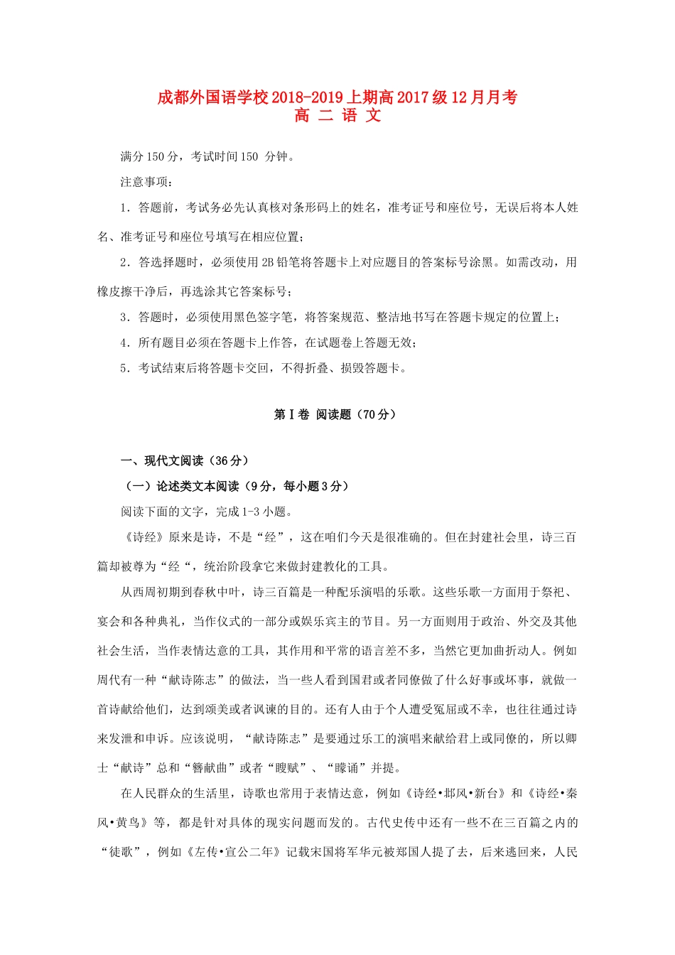 四川省成都外国语学校_高二语文12月月考试卷试卷_第1页