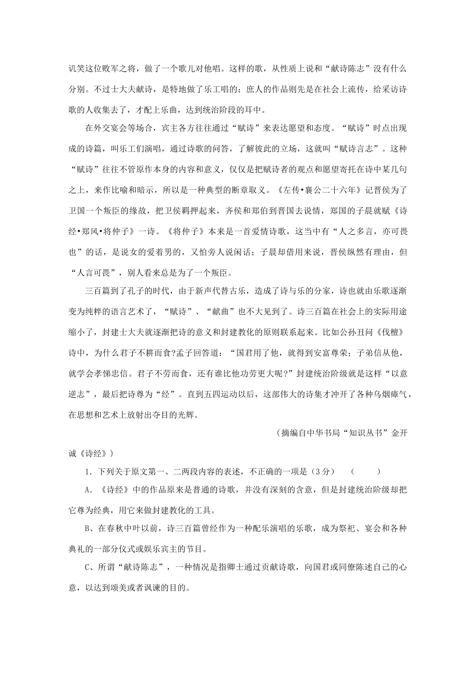 四川省成都外国语学校_高二语文12月月考试卷试卷_第2页