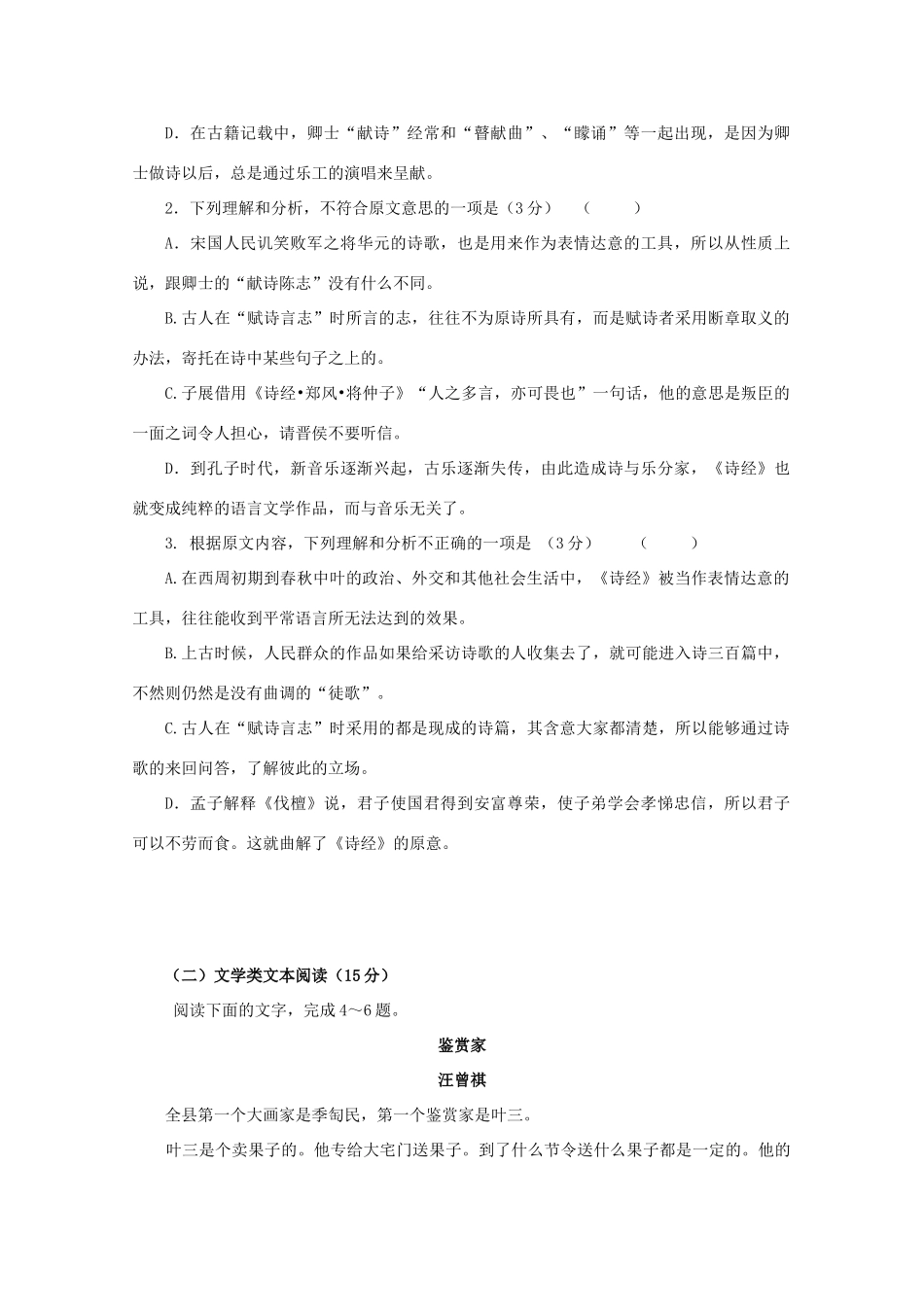 四川省成都外国语学校_高二语文12月月考试卷试卷_第3页