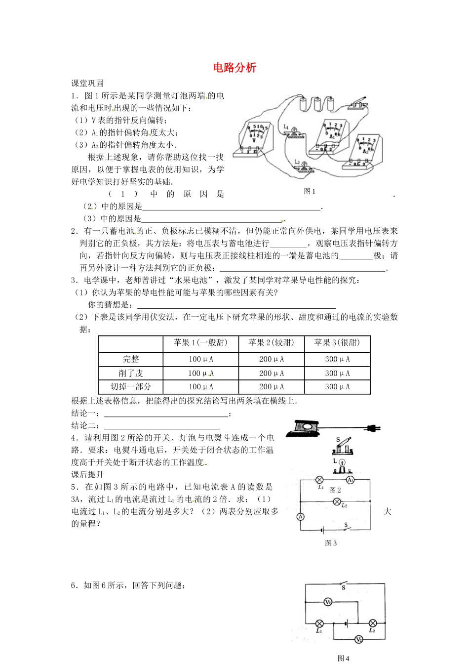九年级物理上册(第13章 电路初探)电路分析课时作业 苏科版试卷_第1页