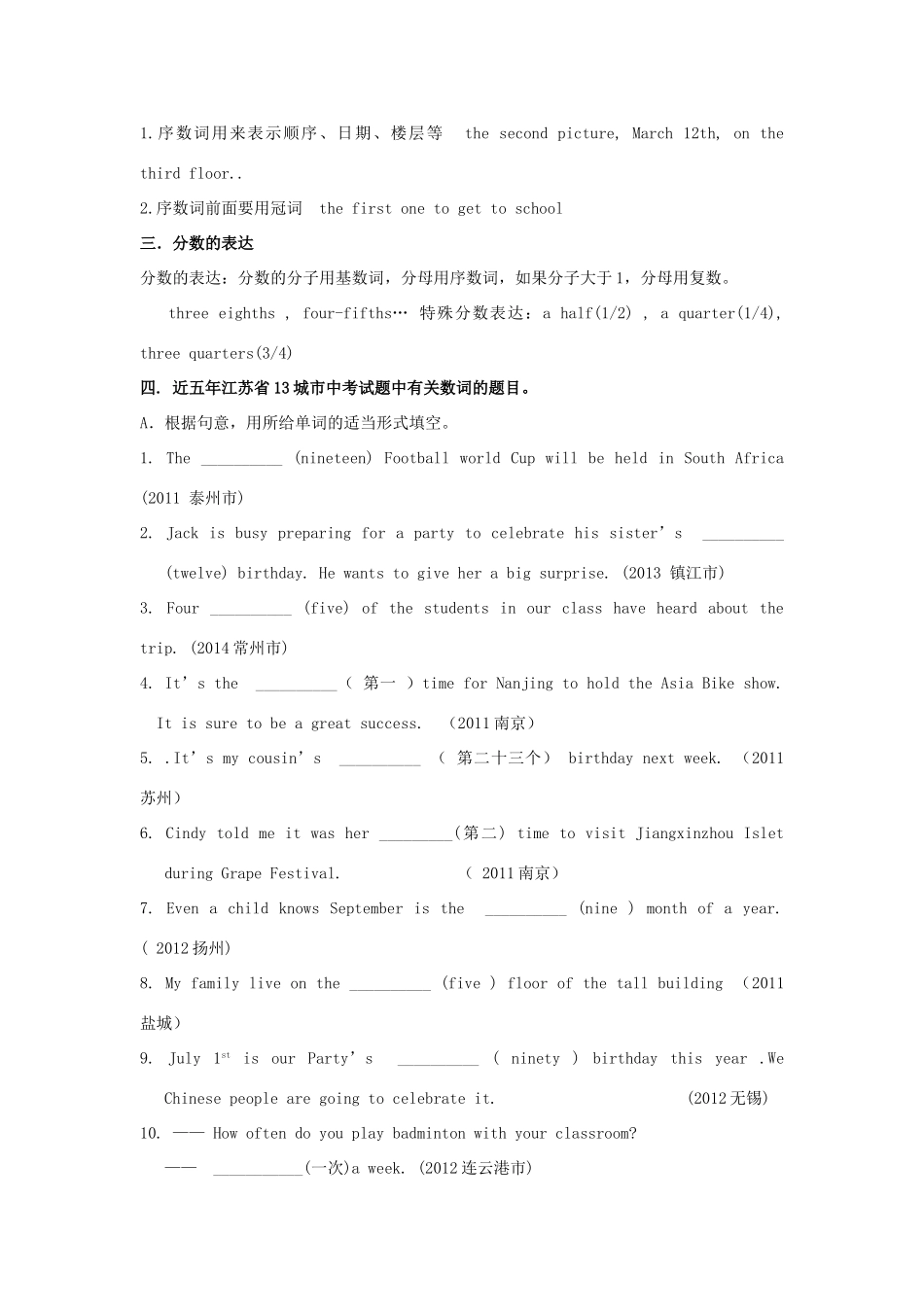 中考英语一轮语法复习 数词试卷_第2页