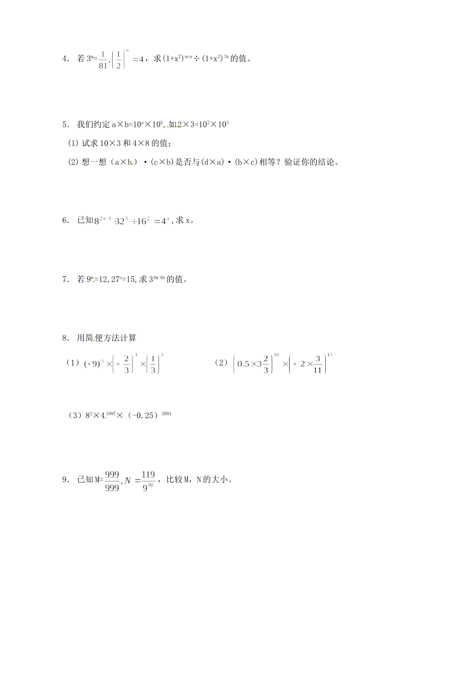 初中七年级数学 (幂的运算)复习试题(2)(无答案) 试题_第2页