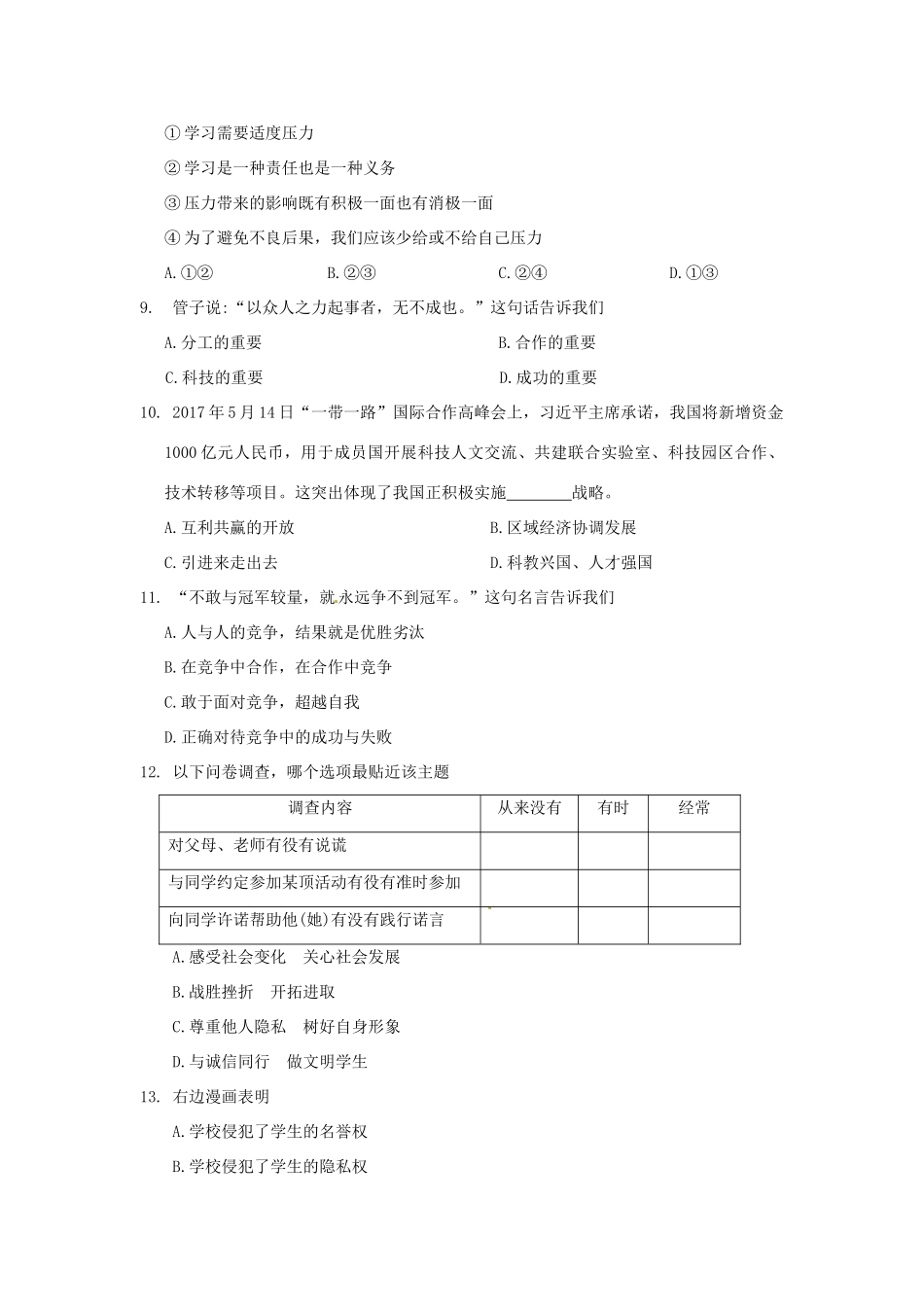 九年级政治上学期期中教学质量调研测试试卷 苏教版试卷_第3页