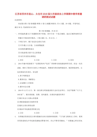 九年级政治上学期期中教学质量调研测试试卷 苏教版试卷