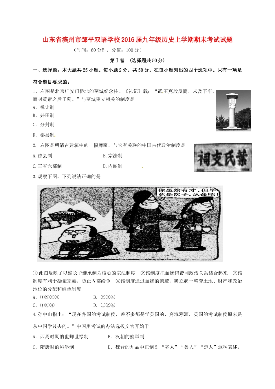 九年级历史上学期期末考试试卷(三区，无答案) 新人教版试卷_第1页