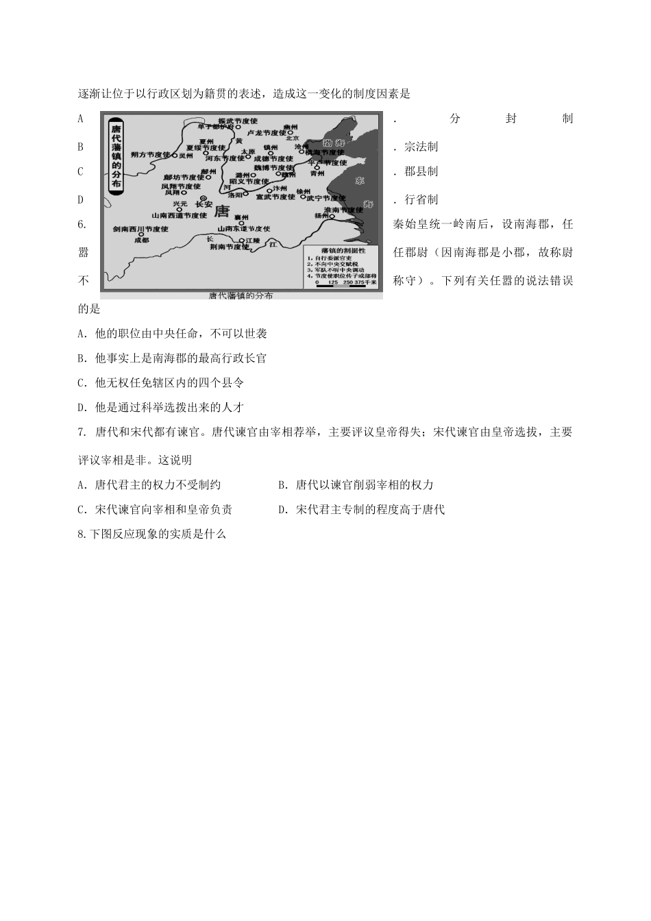 九年级历史上学期期末考试试卷(三区，无答案) 新人教版试卷_第2页