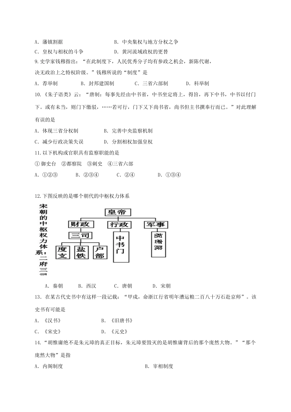 九年级历史上学期期末考试试卷(三区，无答案) 新人教版试卷_第3页