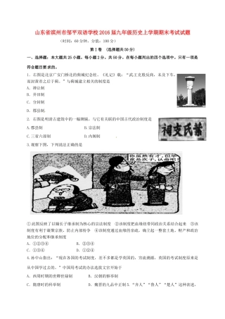 九年级历史上学期期末考试试卷(三区，无答案) 新人教版试卷