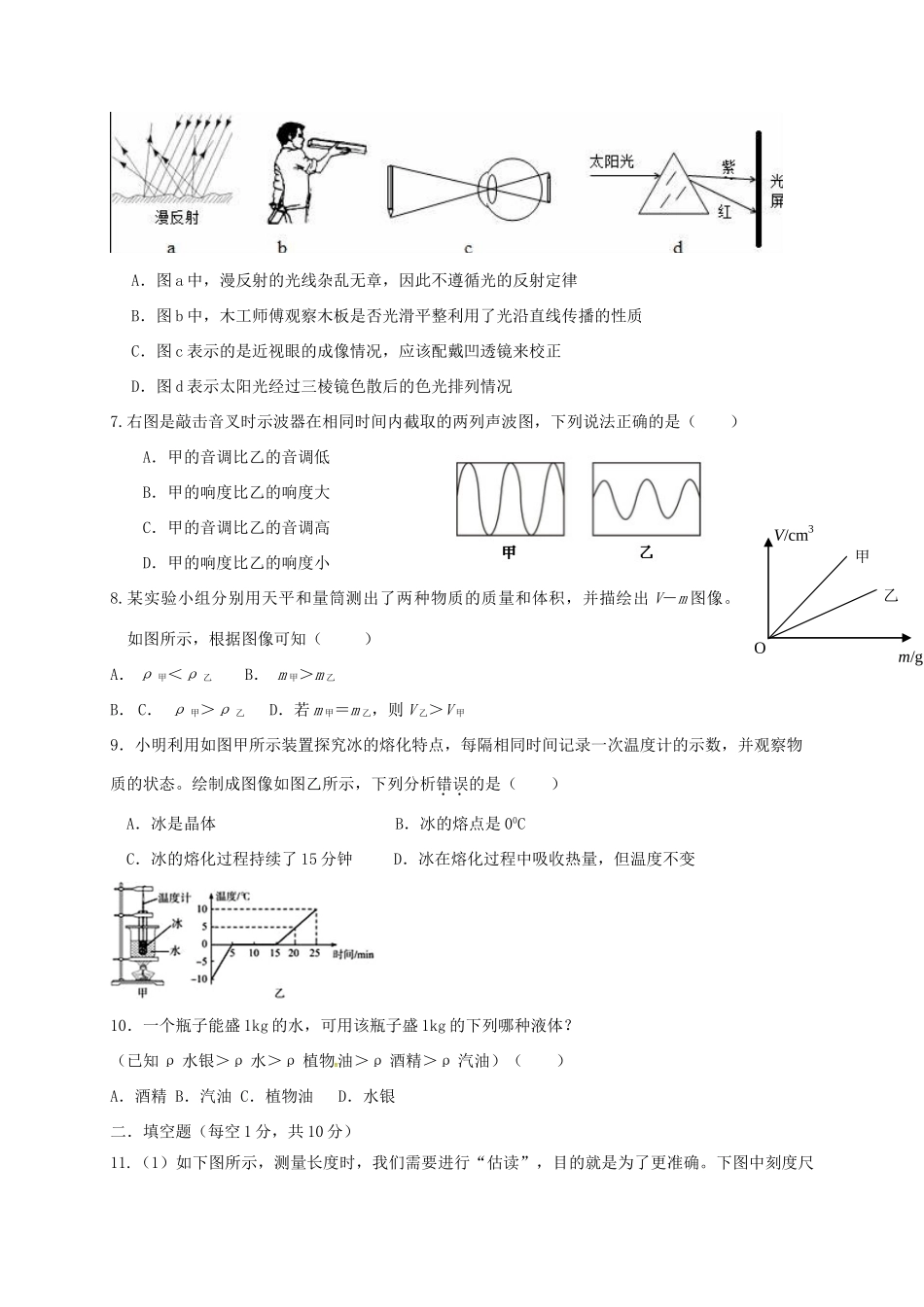 内蒙古赤峰市翁牛特旗 八年级物理上学期期末考试试题_第2页