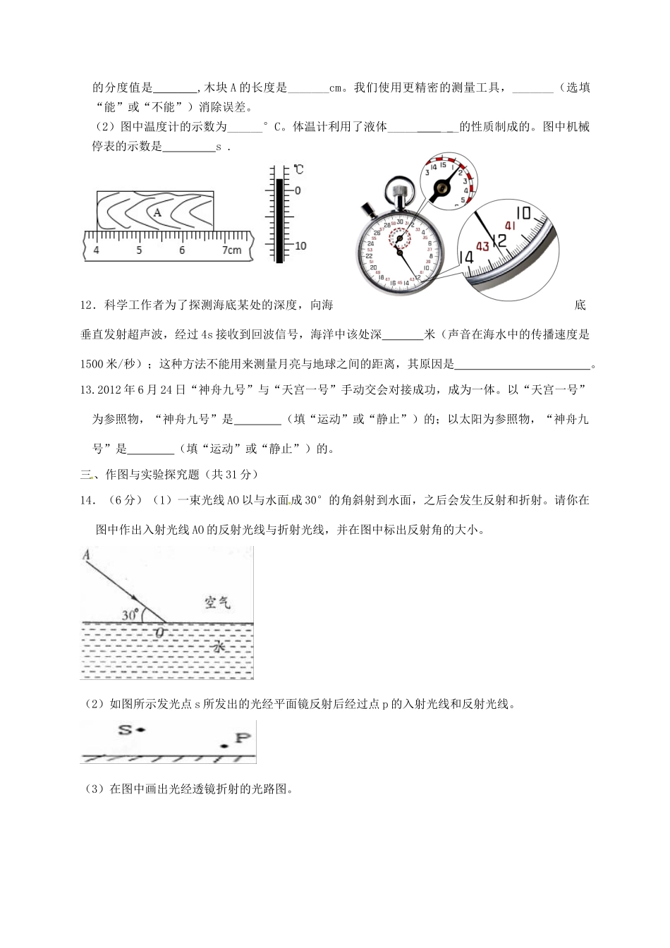 内蒙古赤峰市翁牛特旗 八年级物理上学期期末考试试题_第3页