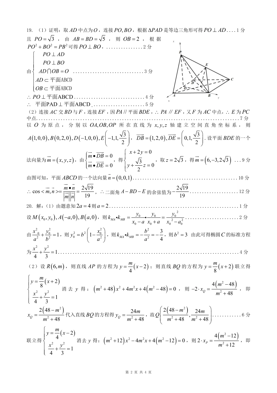 四川省成都市高三数学4月联考试卷答案(pdf) 四川省成都市届高三数学4月联考试卷理 四川省成都市届高三数学4月联考试卷理_第2页