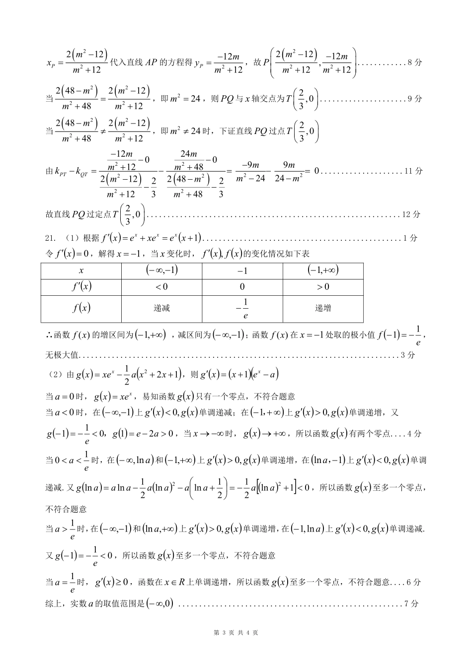 四川省成都市高三数学4月联考试卷答案(pdf) 四川省成都市届高三数学4月联考试卷理 四川省成都市届高三数学4月联考试卷理_第3页