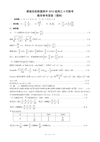 四川省成都市高三数学4月联考试卷答案(pdf) 四川省成都市届高三数学4月联考试卷理 四川省成都市届高三数学4月联考试卷理