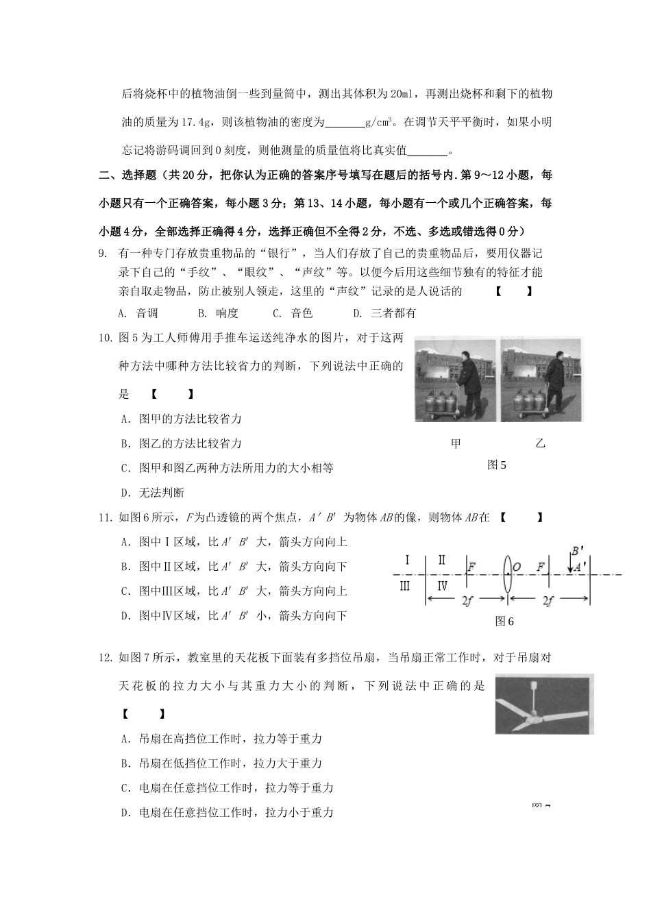 九年级下学期四月月考物理试卷人教版试卷_第2页
