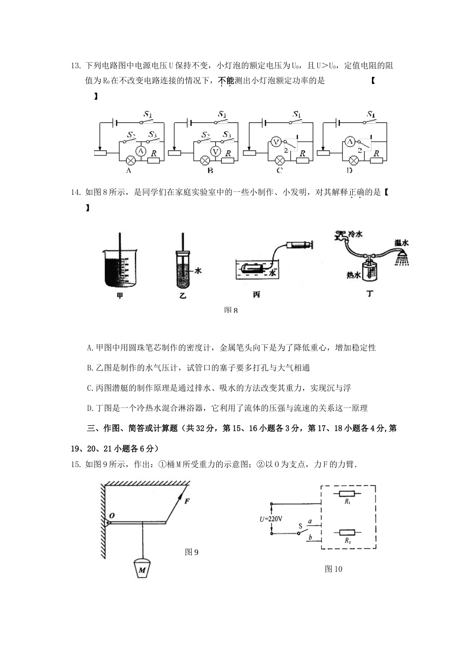 九年级下学期四月月考物理试卷人教版试卷_第3页