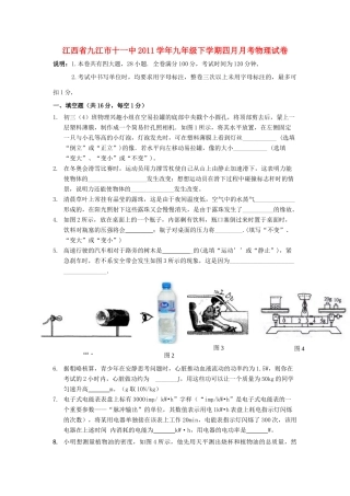 九年级下学期四月月考物理试卷人教版试卷