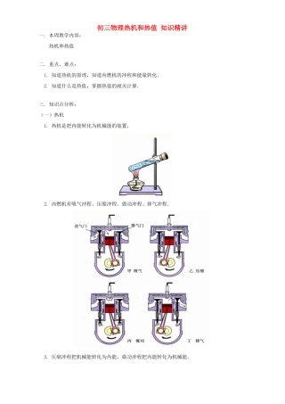 初三物理热机和热值 知识精讲 人教实验版 试题