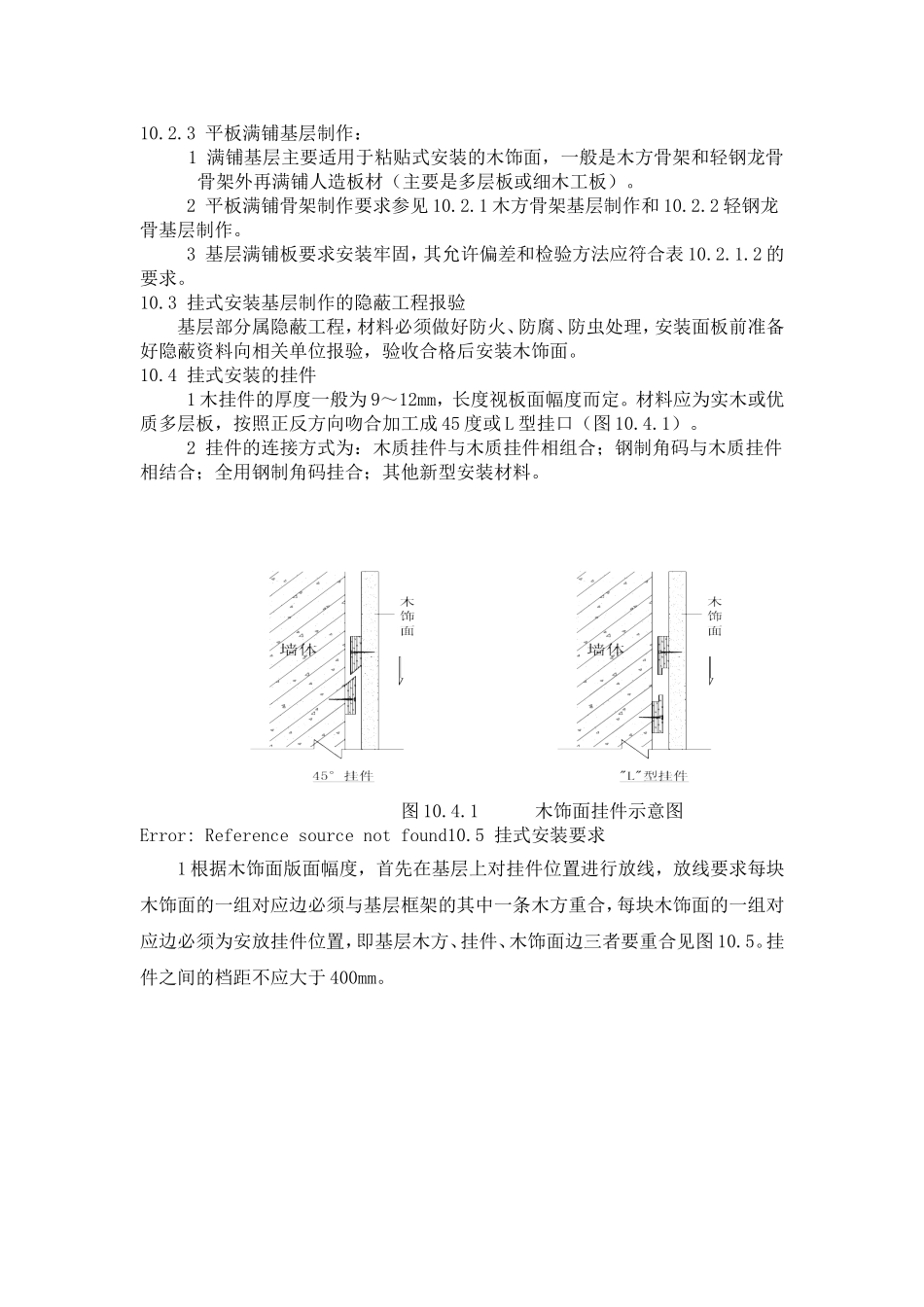 成品木饰面安装工程_第2页