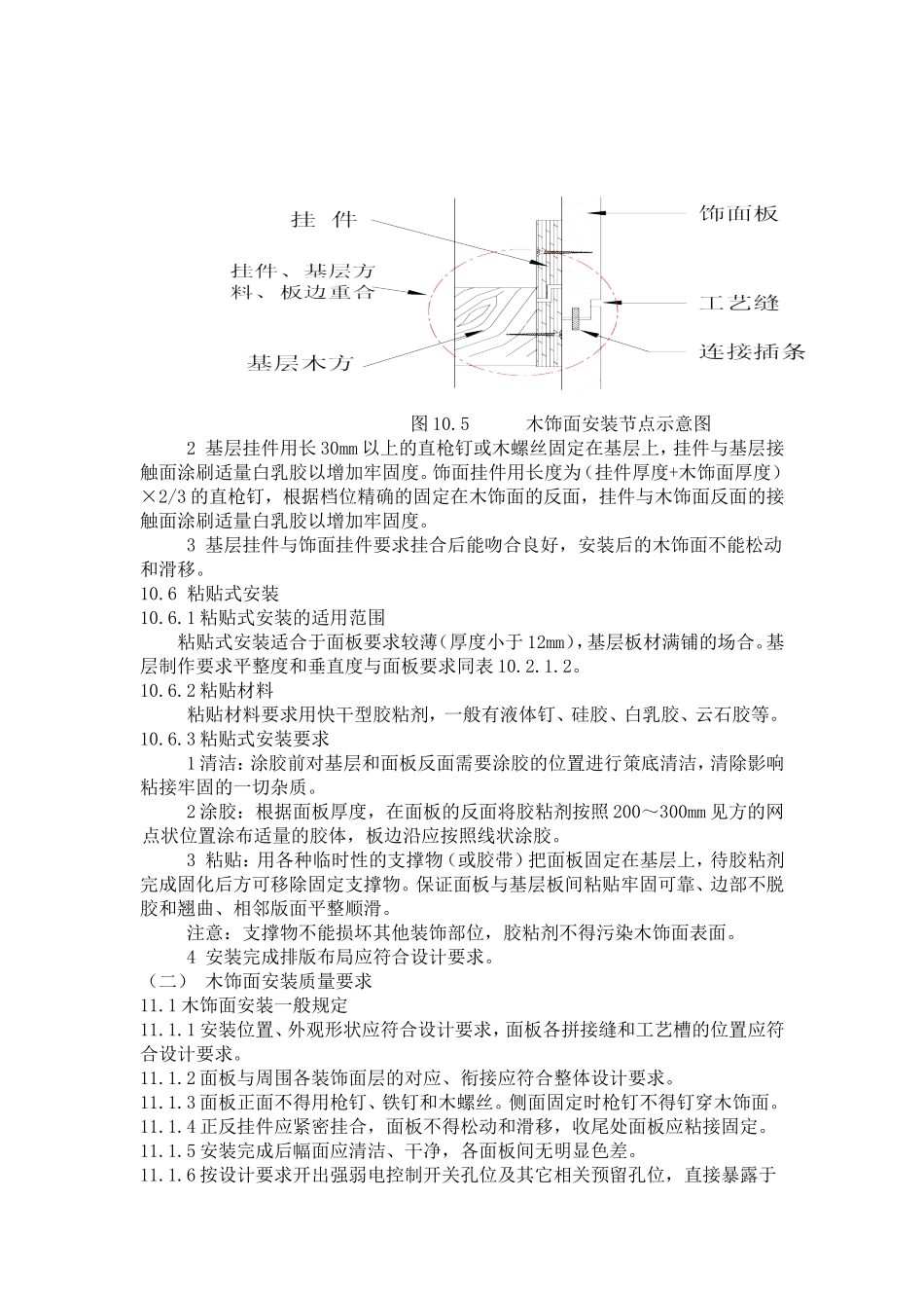 成品木饰面安装工程_第3页