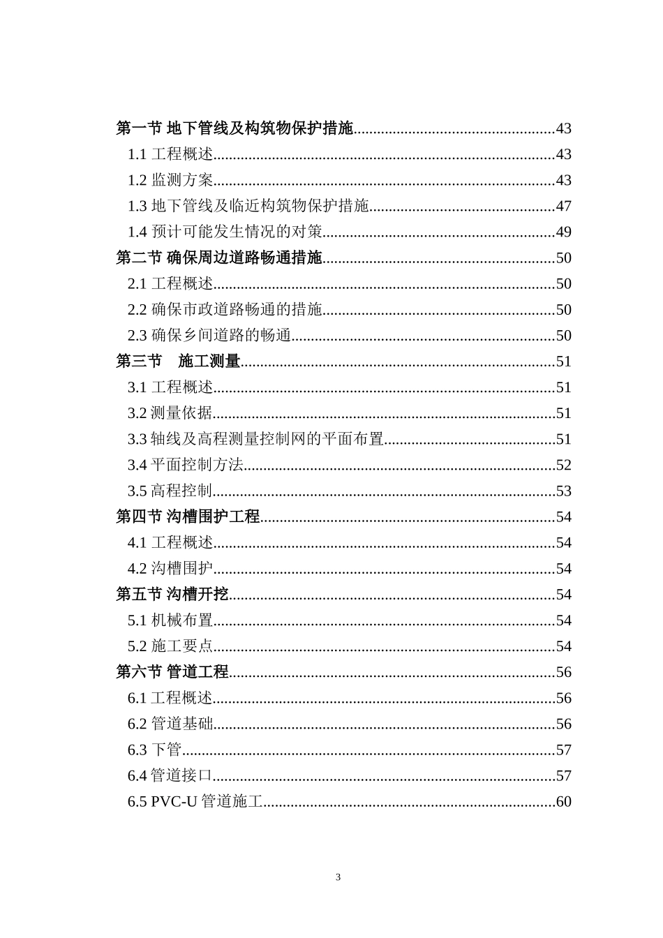 输水管道安装施工组织设计1_第3页