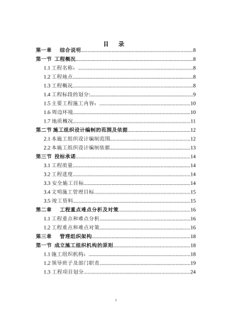 输水管道安装施工组织设计1