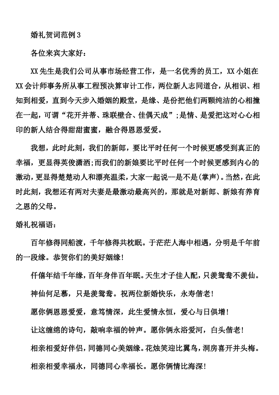 婚礼祝贺词范例_第2页