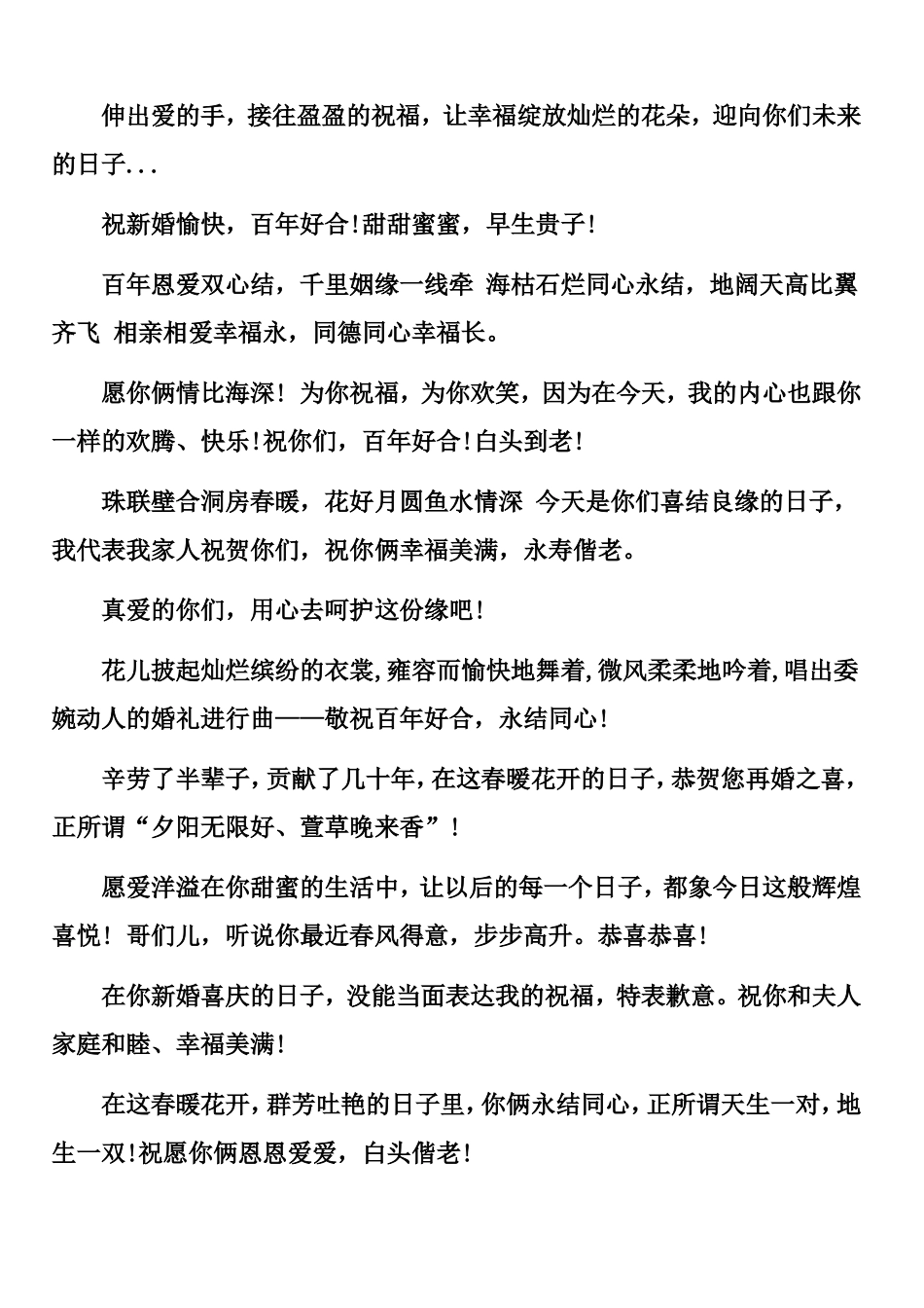 婚礼祝贺词范例_第3页