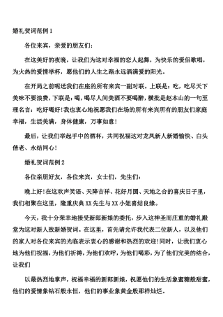 婚礼祝贺词范例