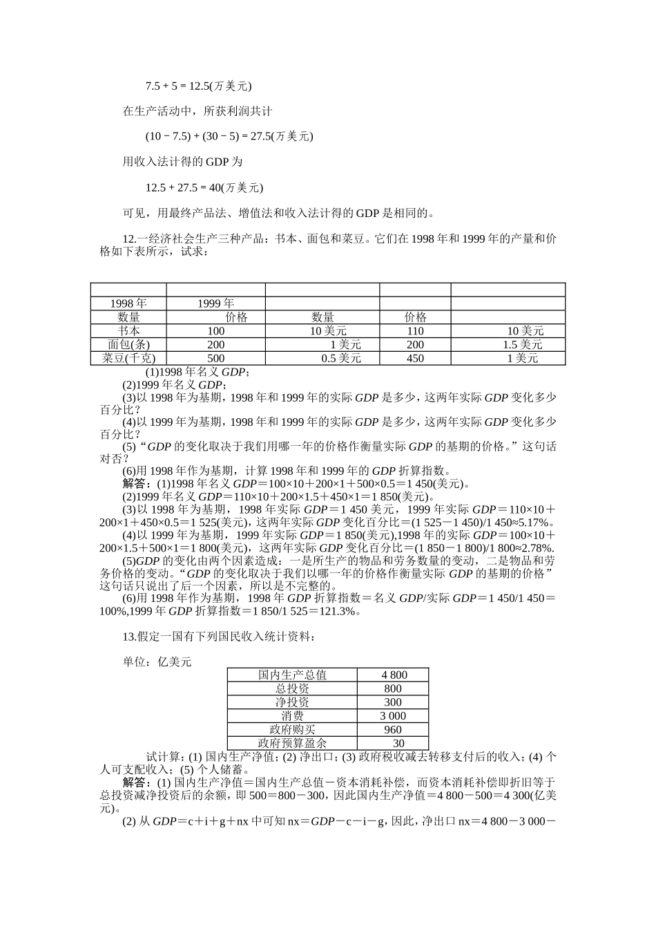 宏观经济学第六版课后习题答案(高鸿业版)_第3页