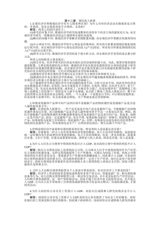宏观经济学第六版课后习题答案(高鸿业版)