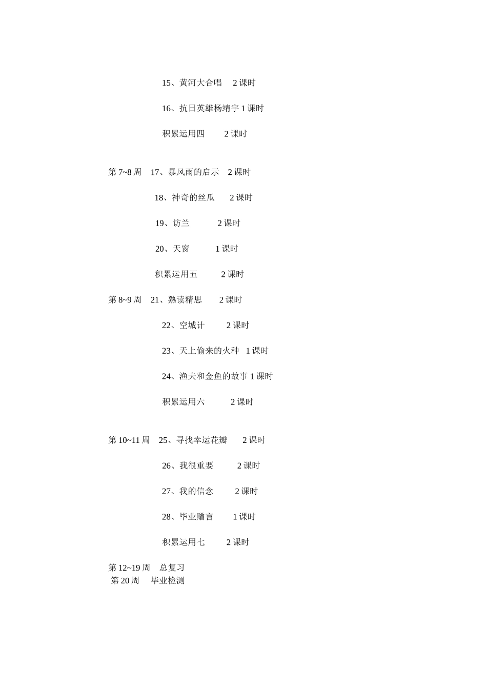 西师版六年级下册语文教学计划_第3页