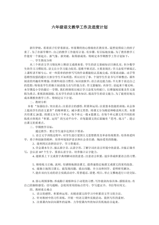 西师版六年级下册语文教学计划