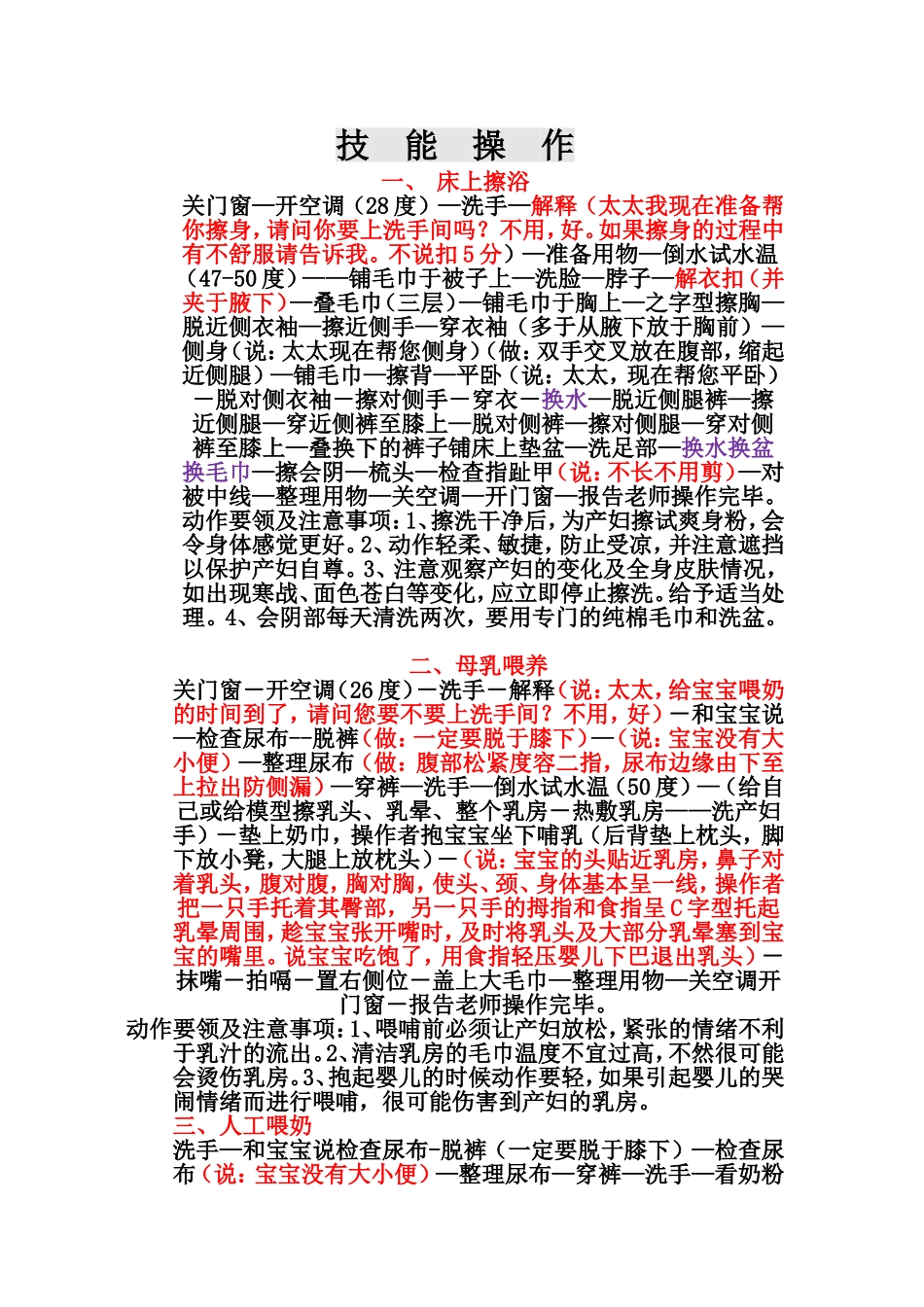深圳市月嫂实操考试技能最新_第1页