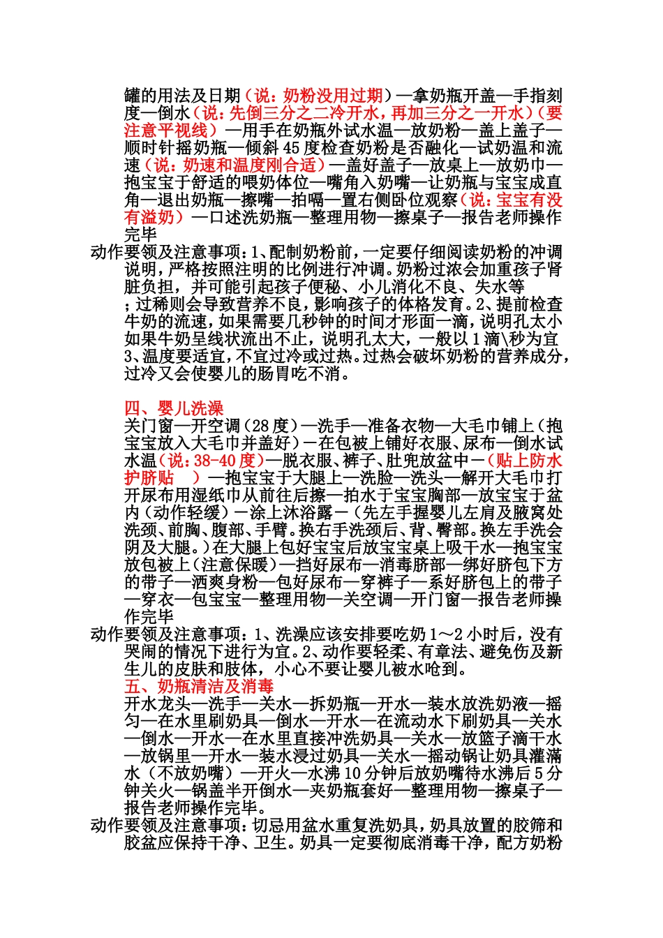 深圳市月嫂实操考试技能最新_第2页