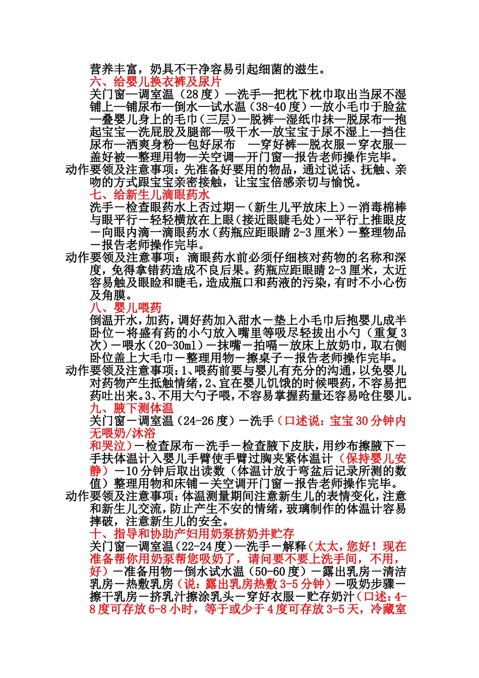 深圳市月嫂实操考试技能最新_第3页