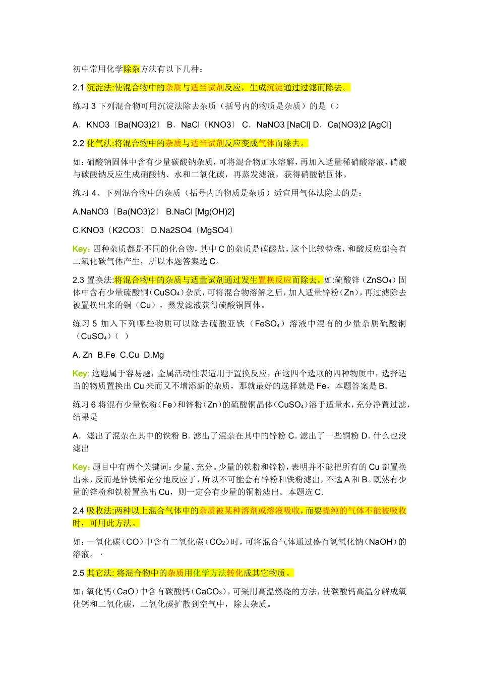 初中化学常见题型全面讲解_第2页