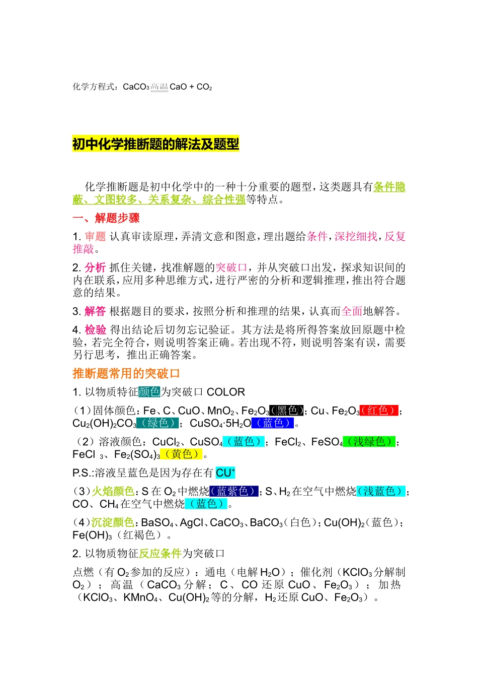 初中化学常见题型全面讲解_第3页