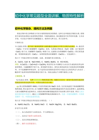 初中化学常见题型全面讲解
