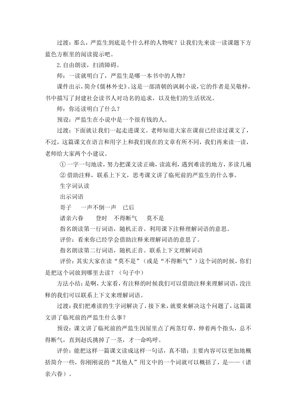 《临死前的严监生》教学设计_第2页