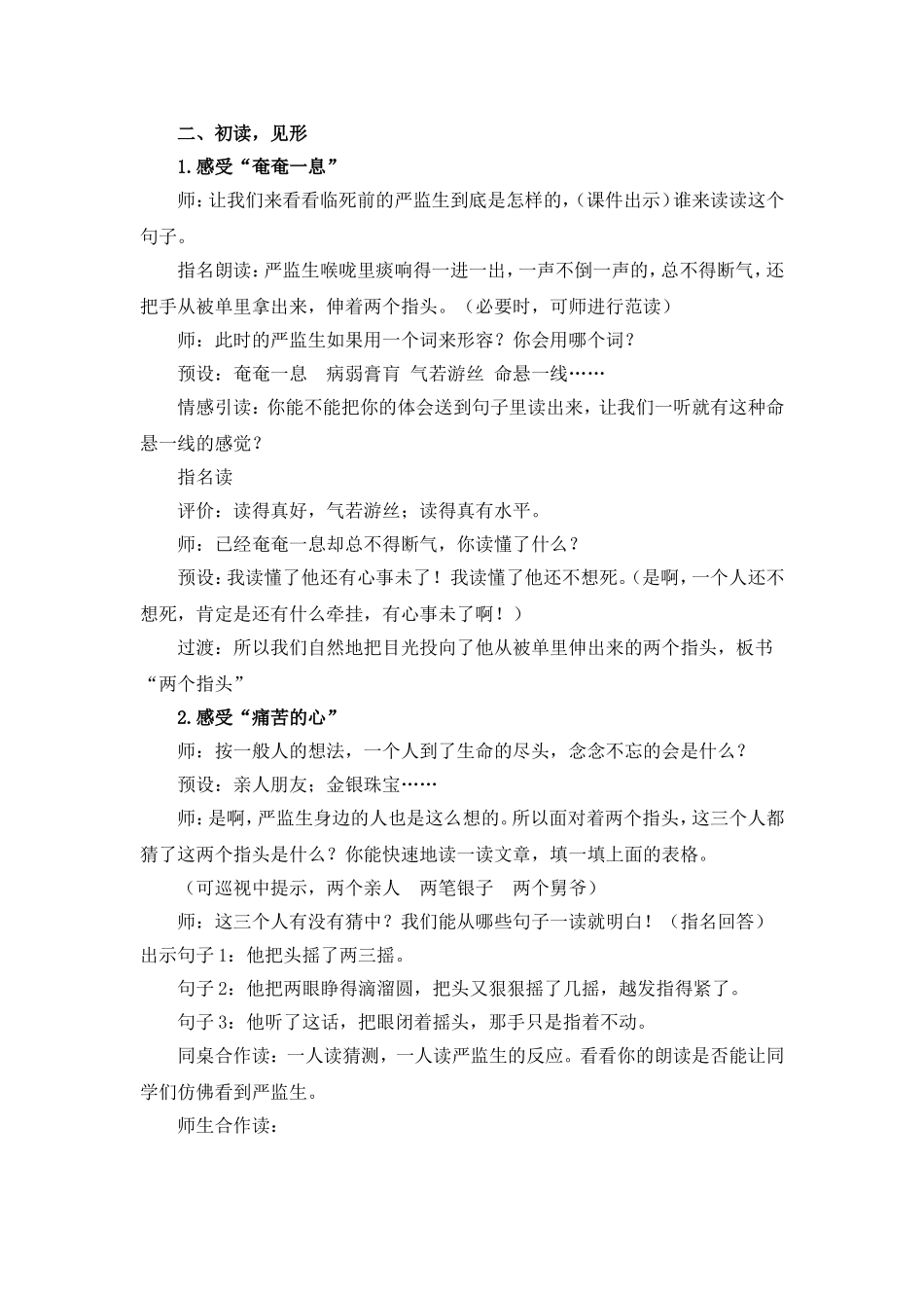 《临死前的严监生》教学设计_第3页