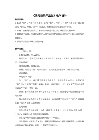 《临死前的严监生》教学设计