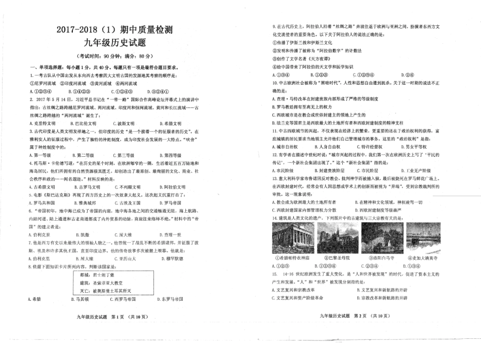 九年级历史上学期期中试卷(pdf) 山东省青岛市市南区九年级历史上学期期中试卷(pdf) 岳麓版_第1页