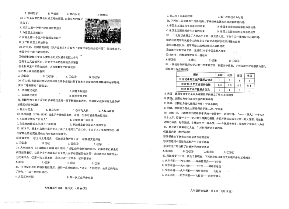 九年级历史上学期期中试卷(pdf) 山东省青岛市市南区九年级历史上学期期中试卷(pdf) 岳麓版_第3页