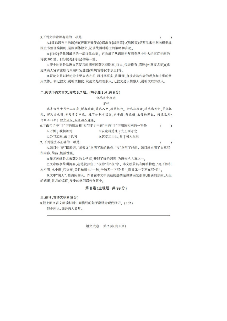 中考语文适应性考试试卷(扫描版，无答案)试卷_第2页