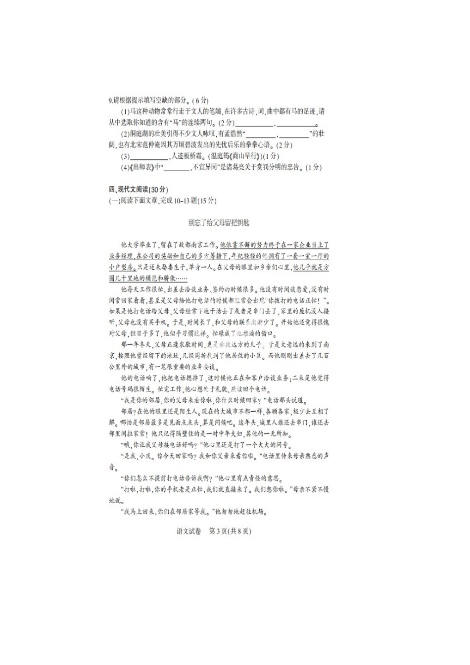 中考语文适应性考试试卷(扫描版，无答案)试卷_第3页