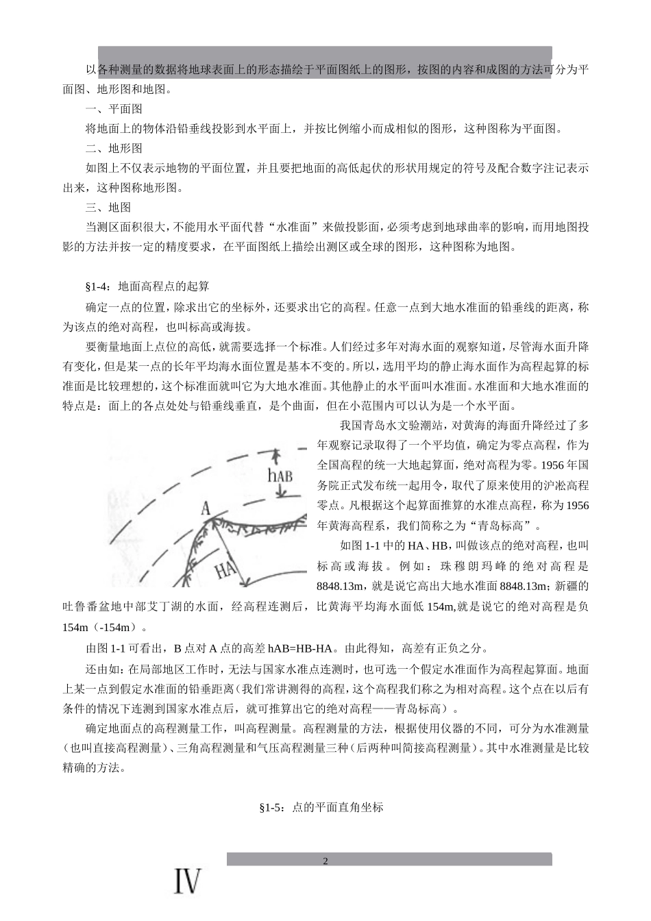 初级职称考试(建筑专业)_第3页