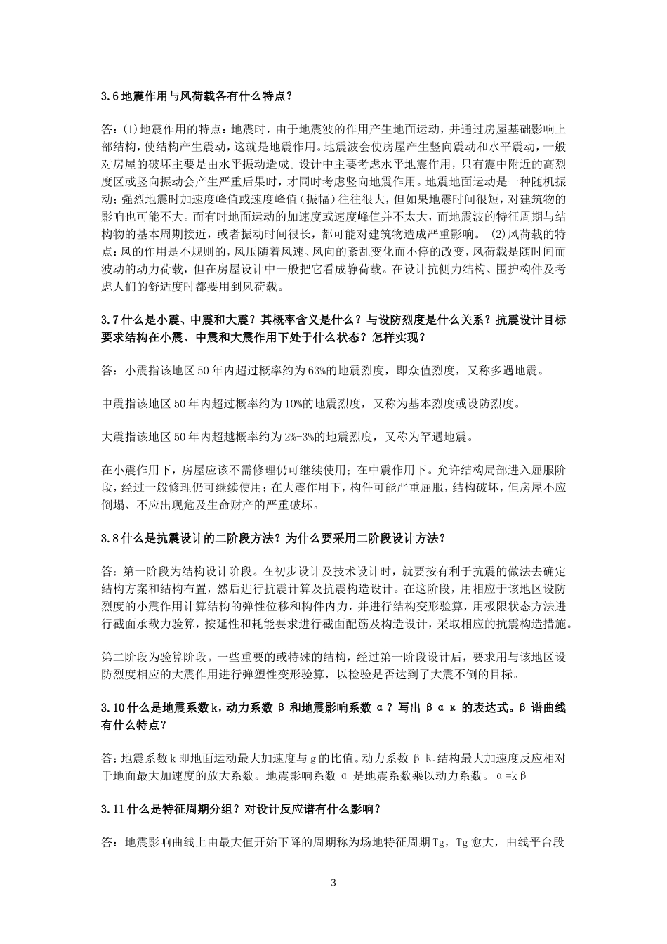 高层建筑结构设计思考题答案-(2)_第3页