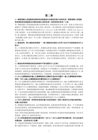高层建筑结构设计思考题答案-(2)