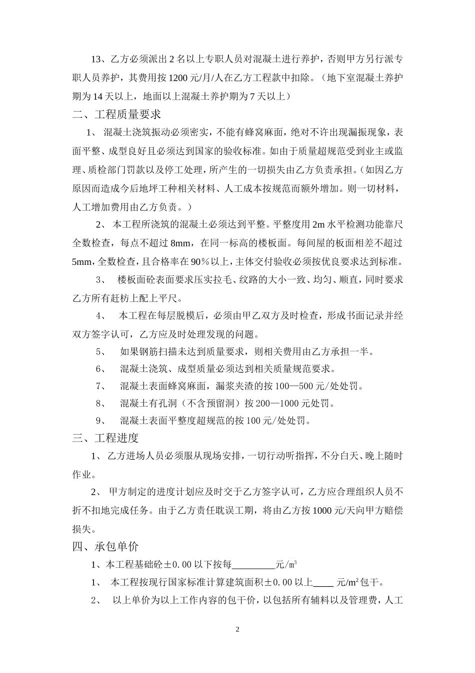 混凝土工程劳务承包合同_第2页